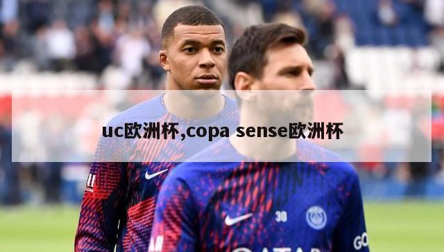 uc欧洲杯,copa sense欧洲杯